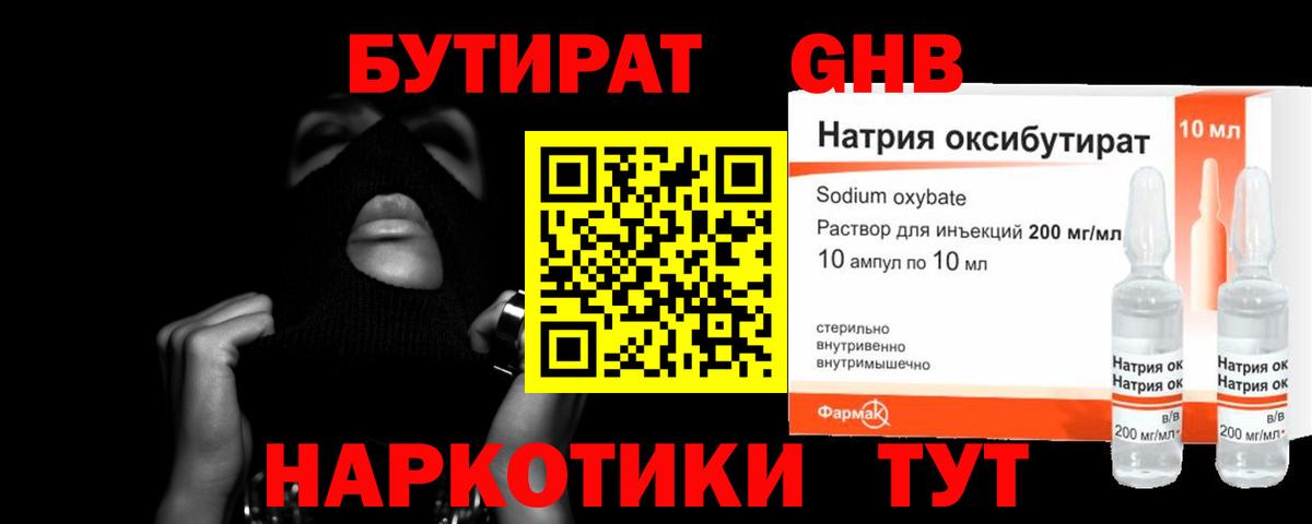 Нижний Тагил  Бутират  Вход с VPN  БУТИРАТ BDO 33% 