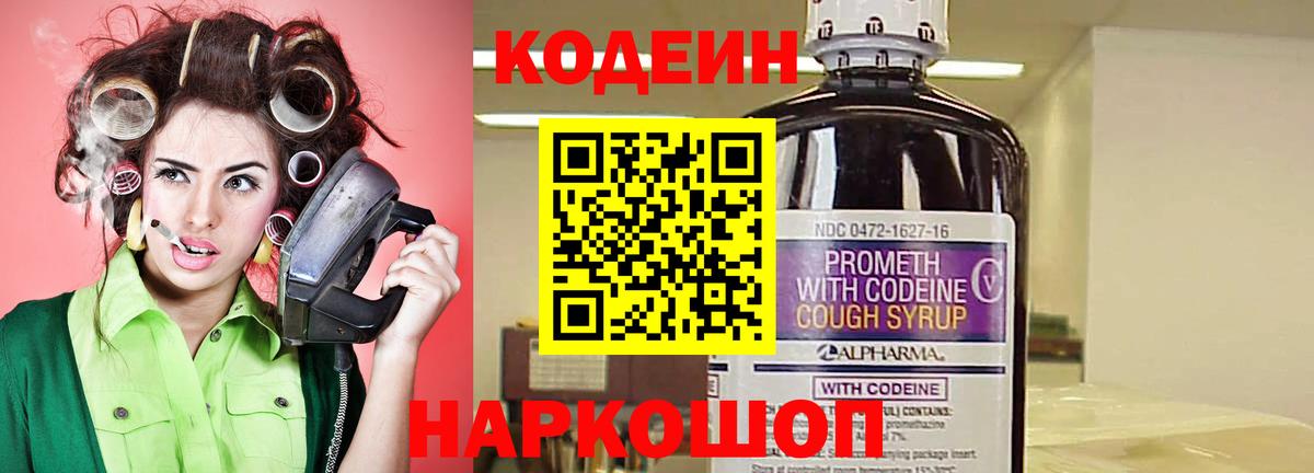 Нижний Тагил  Кодеин Purple Drank  Вход с VPN 
