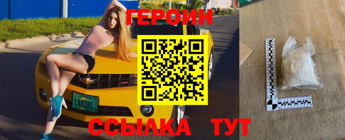 Героин хмурый Нижний Тагил