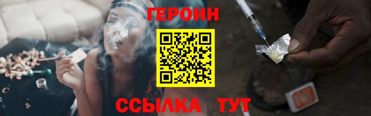 ГЕРОИН Heroin  Вход с VPN  Нижний Тагил 